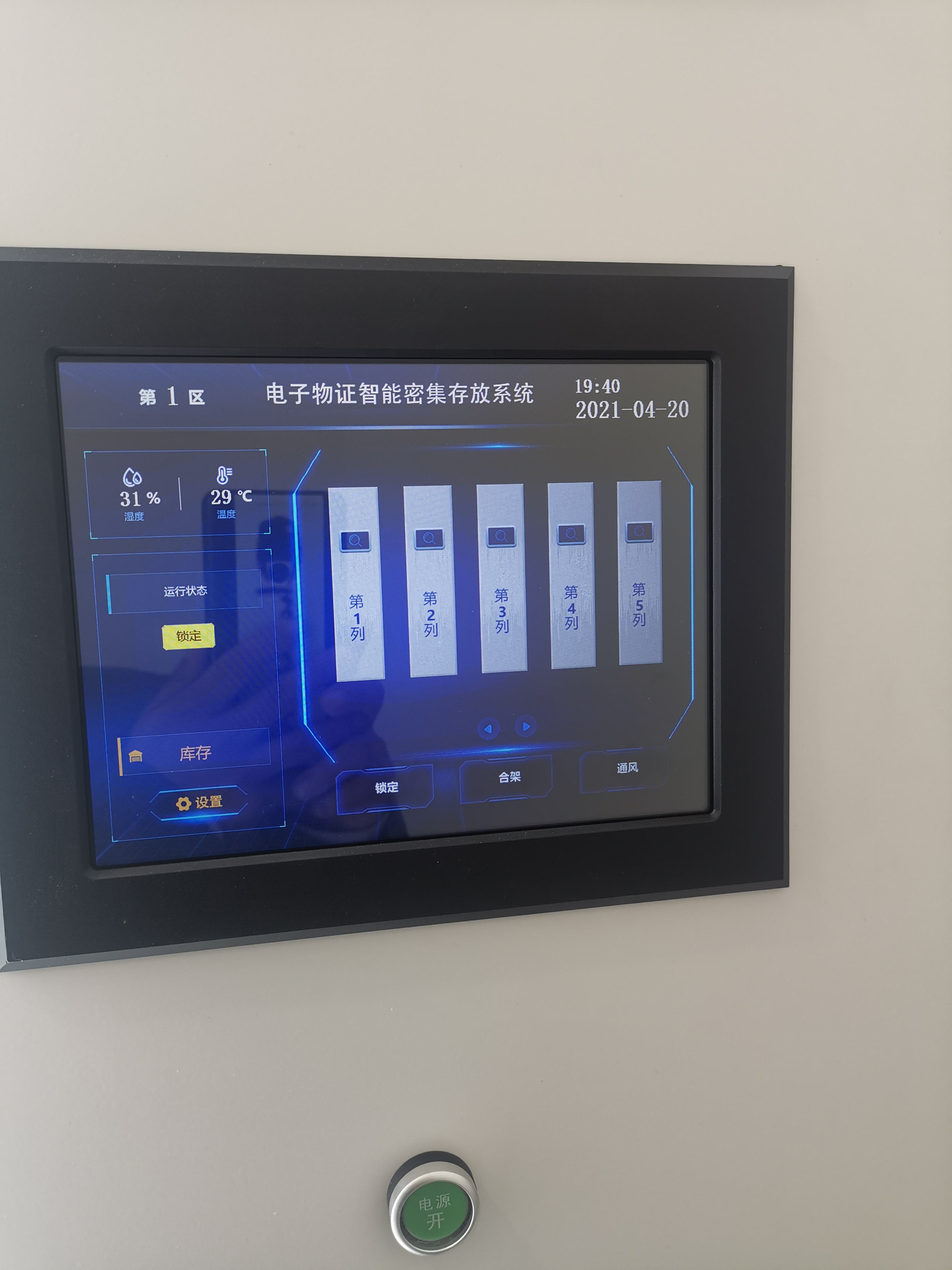 智能密集柜(圖2)